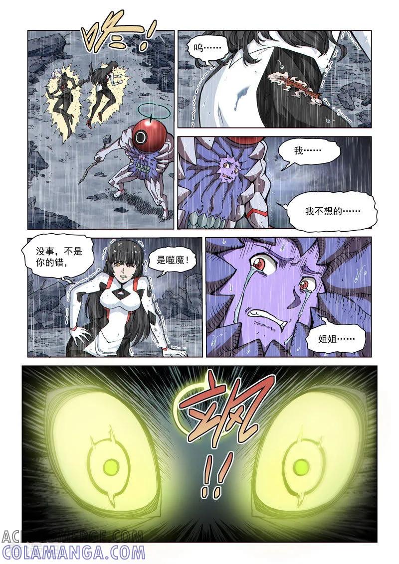 《战神联盟》第64话1 默契合作 第6页