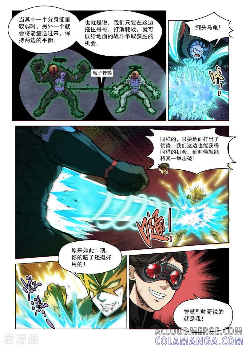 《战神联盟》第64话1 默契合作 第3页