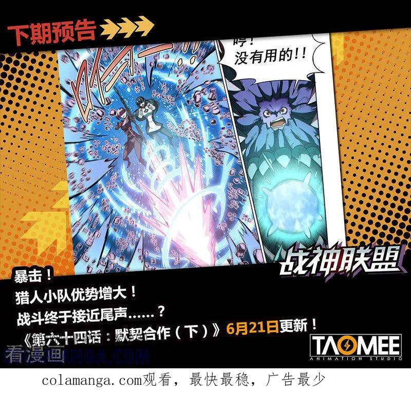 《战神联盟》第64话1 默契合作 第9页