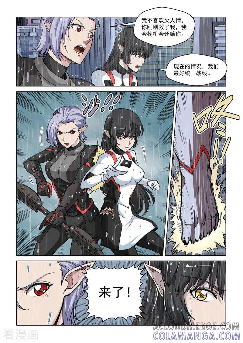 《战神联盟》第64话1 默契合作 第8页