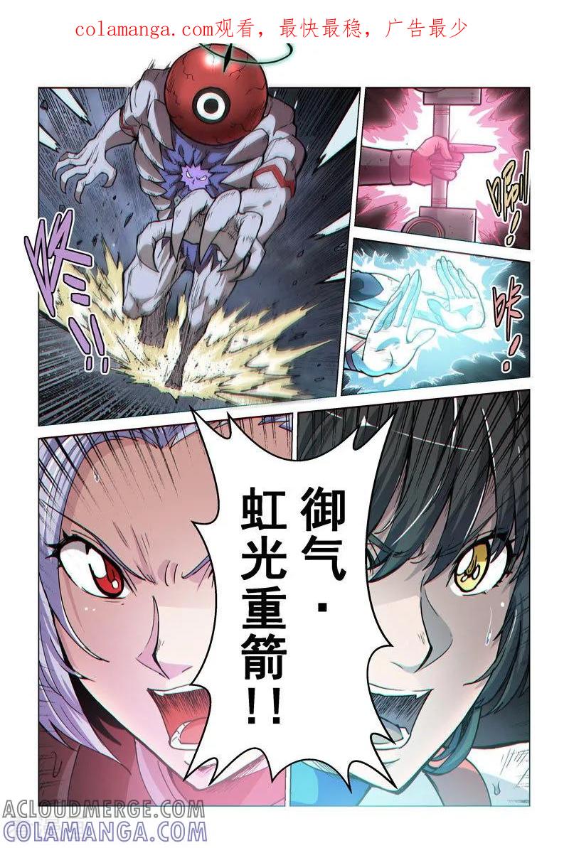 《战神联盟》第64话2 默契合作 第1页