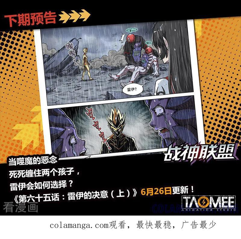 《战神联盟》第64话2 默契合作 第8页