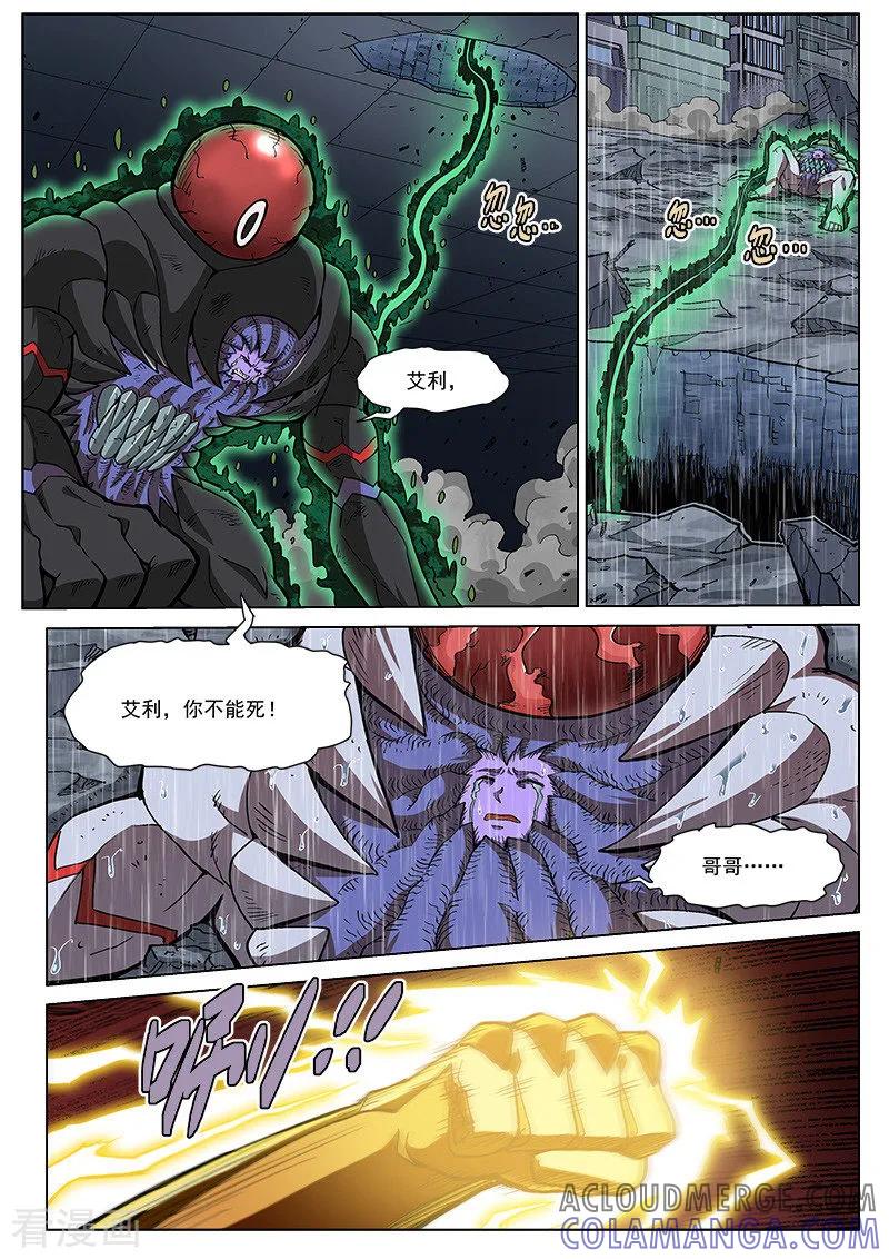 《战神联盟》第65话1 雷伊的决意 第2页