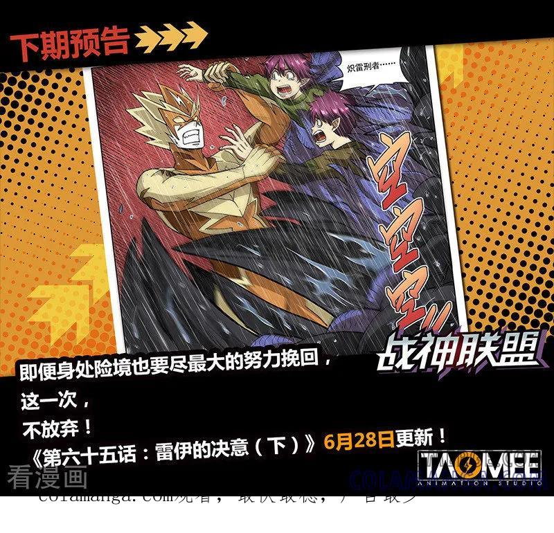 《战神联盟》第65话1 雷伊的决意 第10页