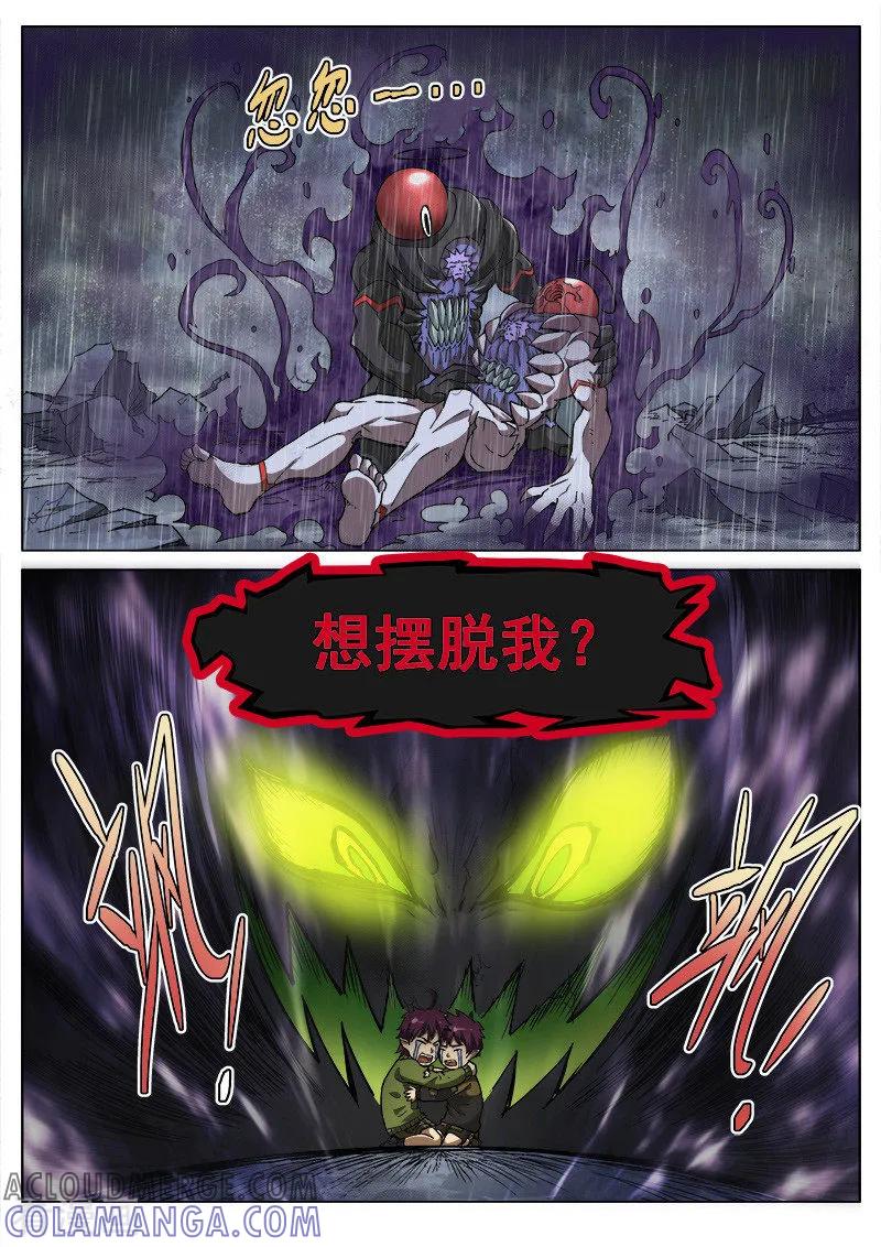 《战神联盟》第65话1 雷伊的决意 第9页
