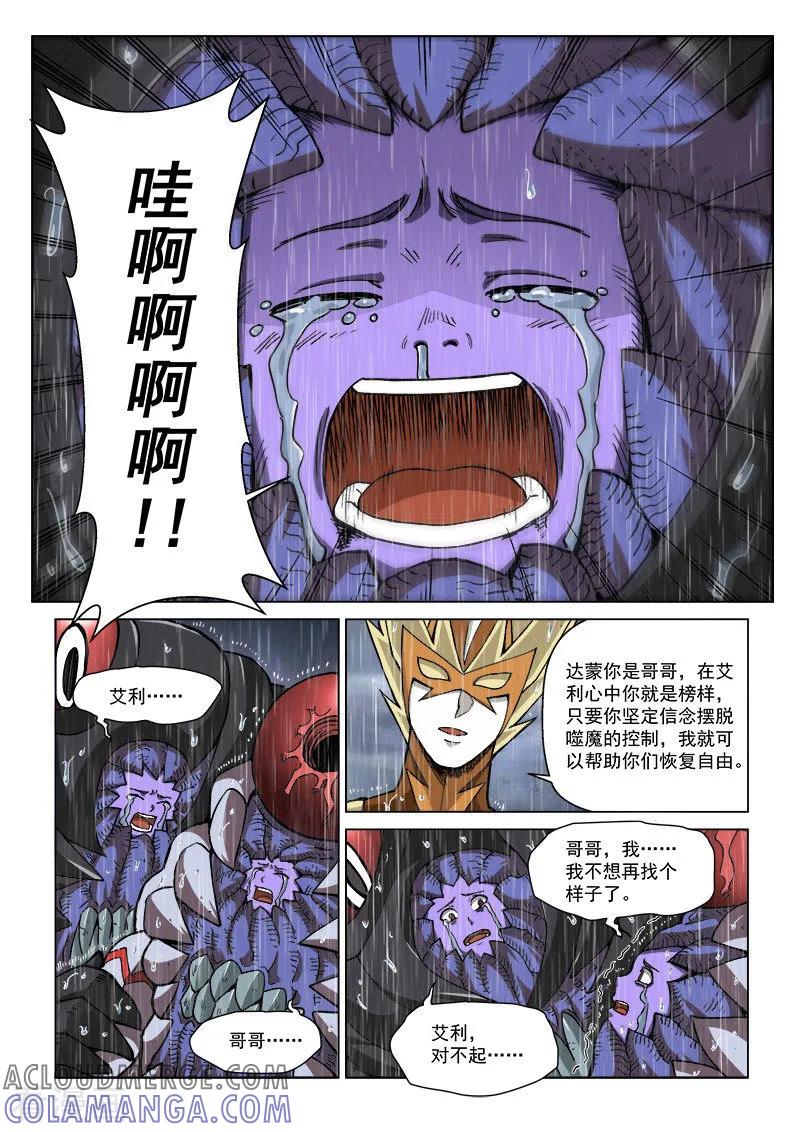《战神联盟》第65话1 雷伊的决意 第8页