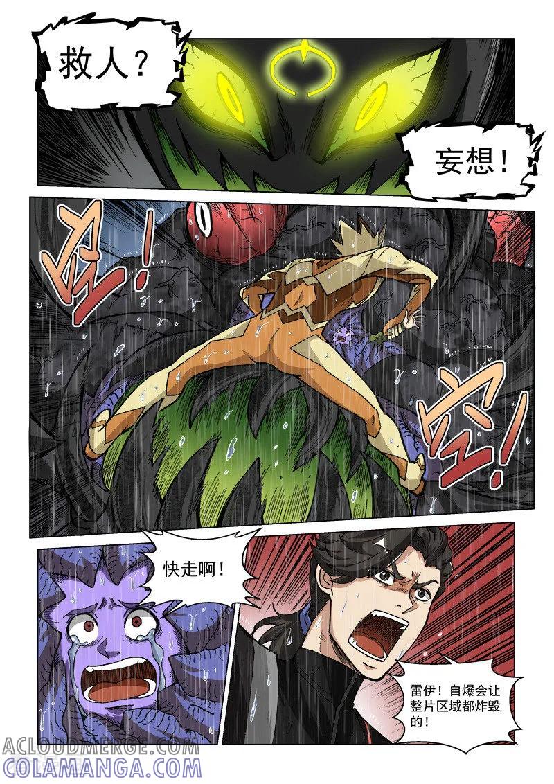 《战神联盟》第65话2 雷伊的决意 第4页