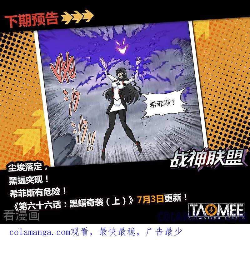 《战神联盟》第65话2 雷伊的决意 第8页
