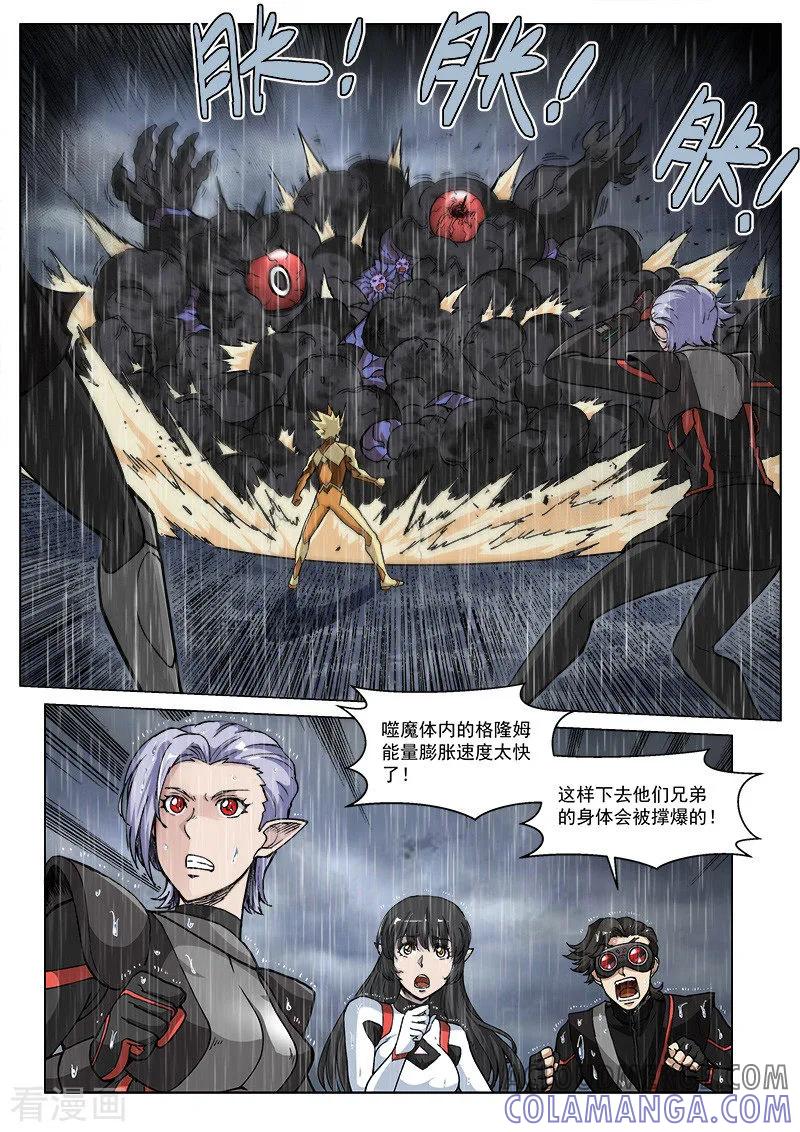 《战神联盟》第65话2 雷伊的决意 第2页