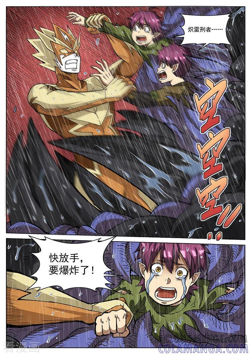 《战神联盟》第65话2 雷伊的决意 第5页