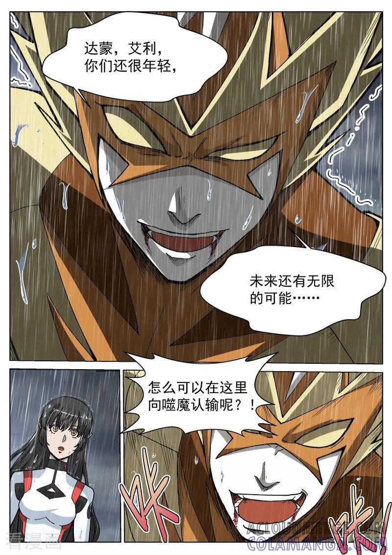 《战神联盟》第65话2 雷伊的决意 第6页