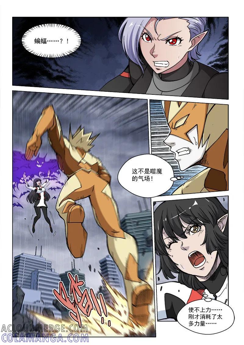 《战神联盟》第66话1 黑蝠奇袭 第9页