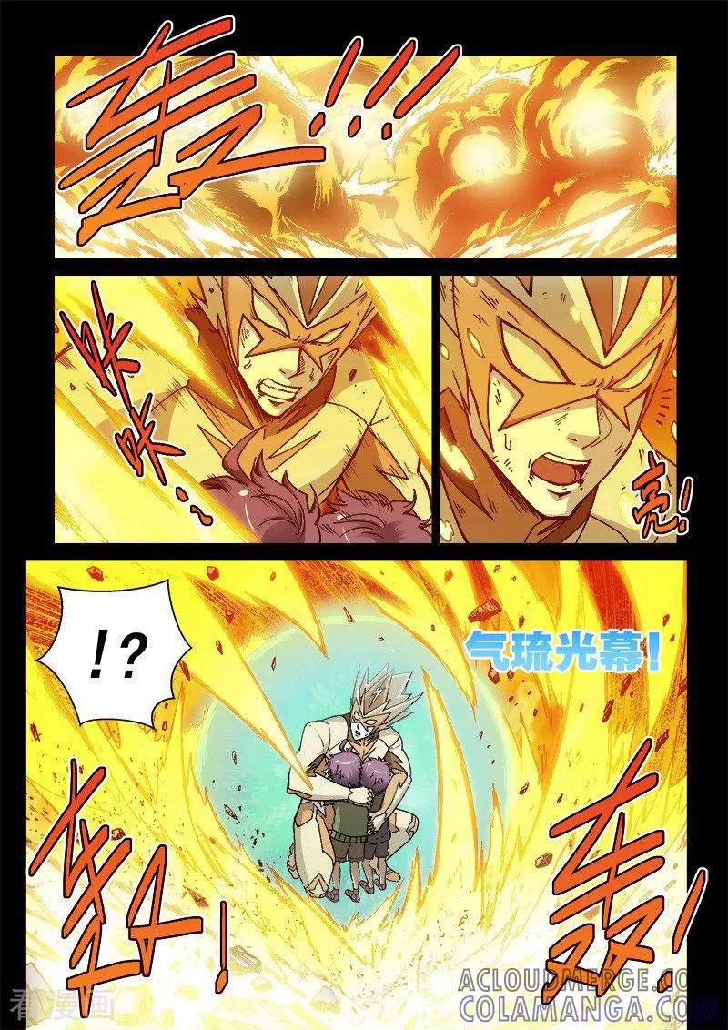 《战神联盟》第66话1 黑蝠奇袭 第6页