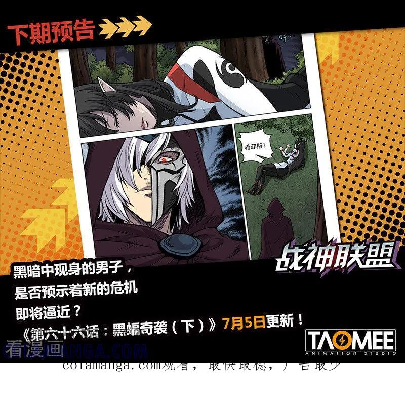 《战神联盟》第66话1 黑蝠奇袭 第10页