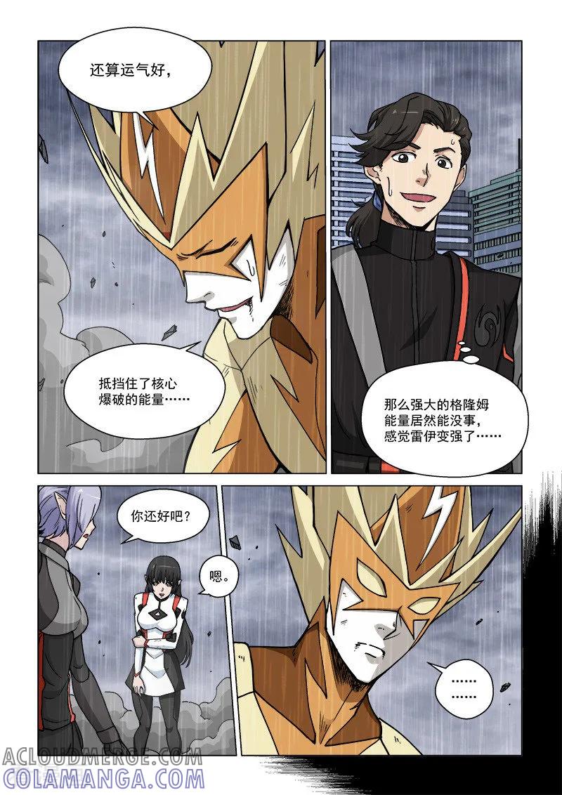 《战神联盟》第66话1 黑蝠奇袭 第5页