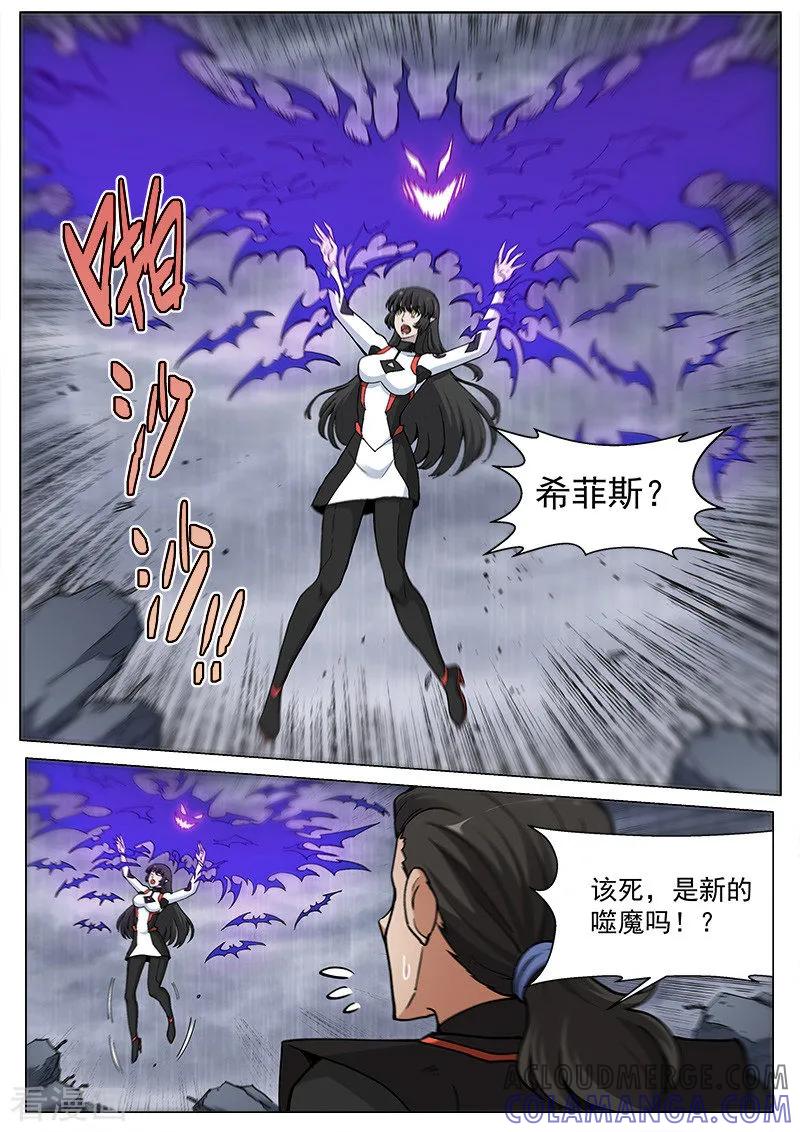 《战神联盟》第66话1 黑蝠奇袭 第8页