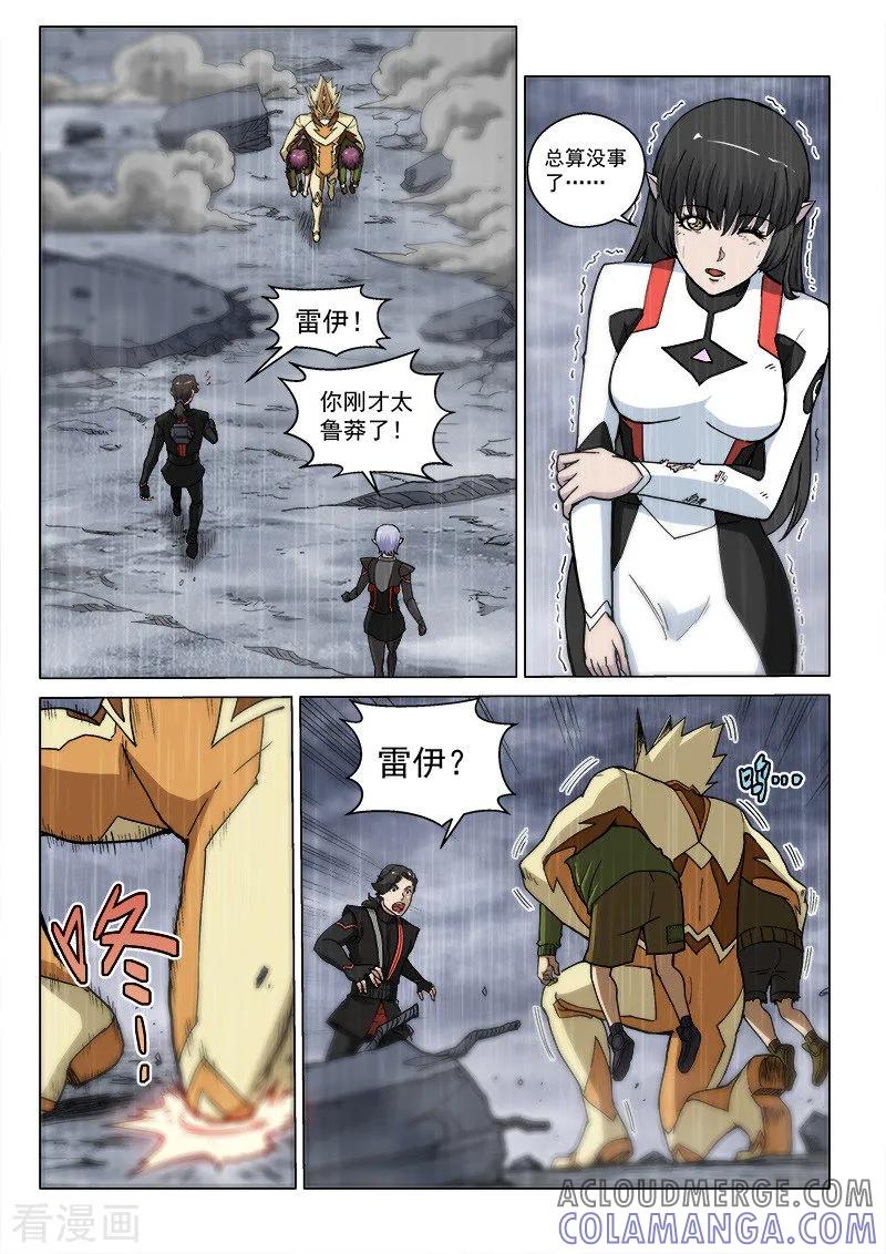 《战神联盟》第66话1 黑蝠奇袭 第4页