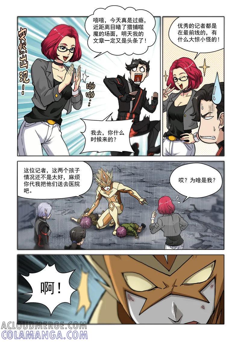 《战神联盟》第66话1 黑蝠奇袭 第7页