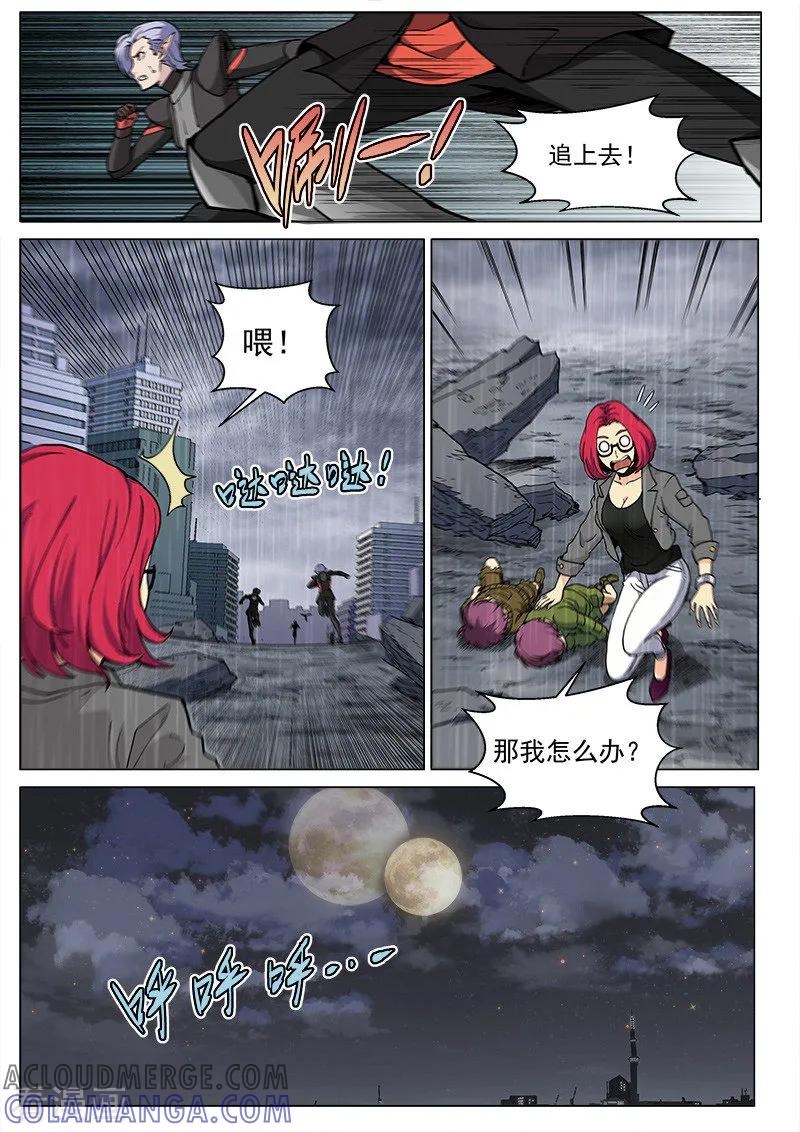 《战神联盟》第66话2 黑蝠奇袭 第2页