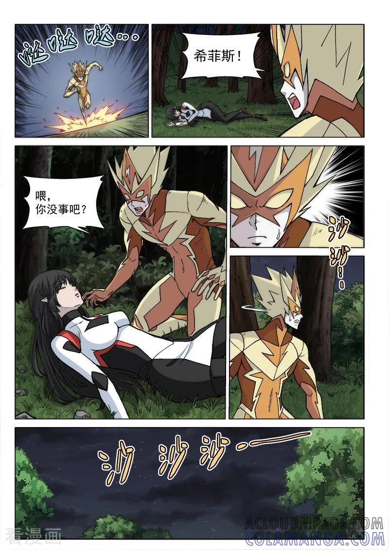 《战神联盟》第66话2 黑蝠奇袭 第7页