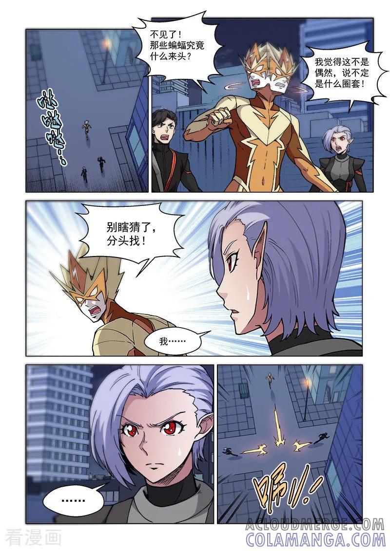 《战神联盟》第66话2 黑蝠奇袭 第5页