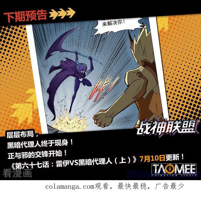 《战神联盟》第66话2 黑蝠奇袭 第8页