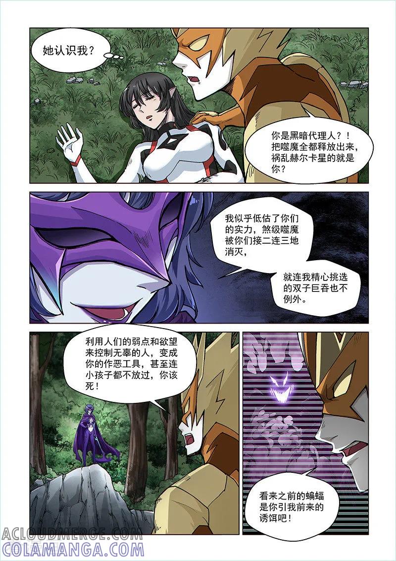 《战神联盟》第67话1 雷伊vs黑暗代理人 第4页