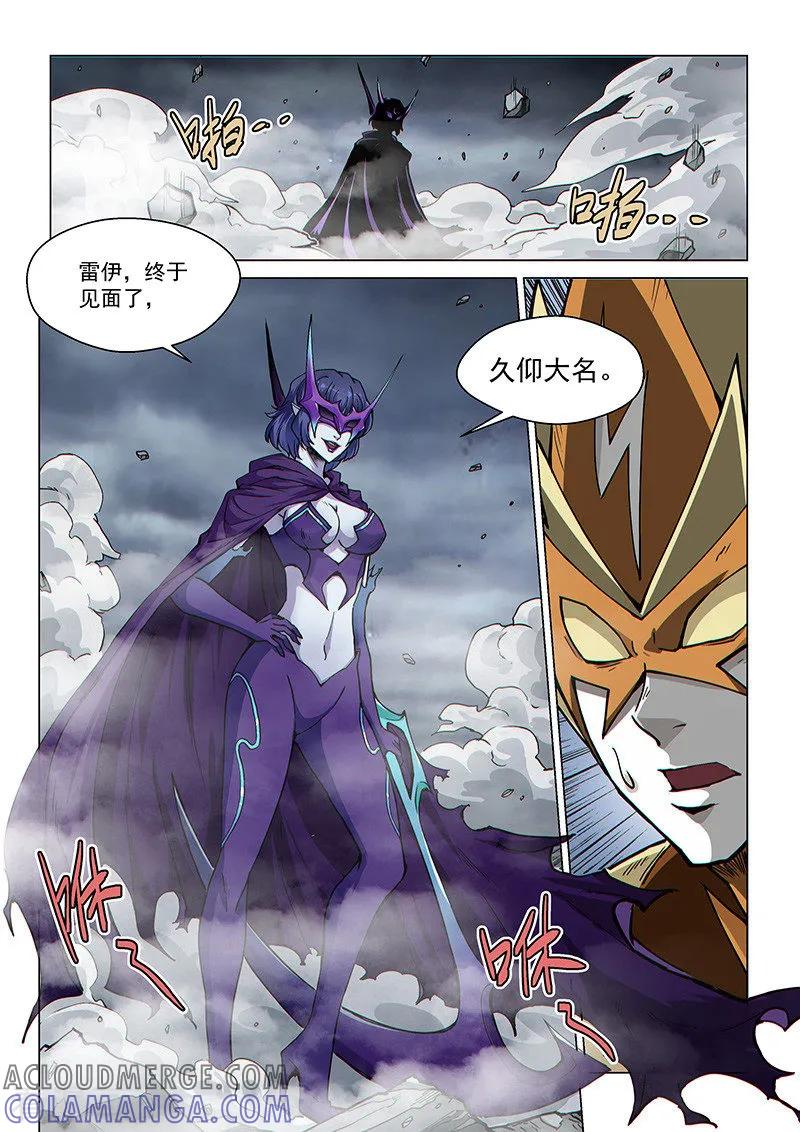 《战神联盟》第67话1 雷伊vs黑暗代理人 第3页