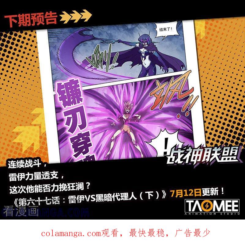 《战神联盟》第67话1 雷伊vs黑暗代理人 第11页