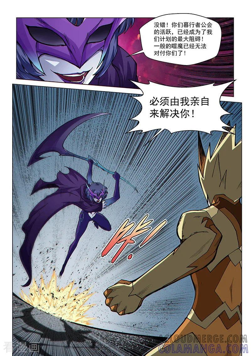 《战神联盟》第67话1 雷伊vs黑暗代理人 第5页