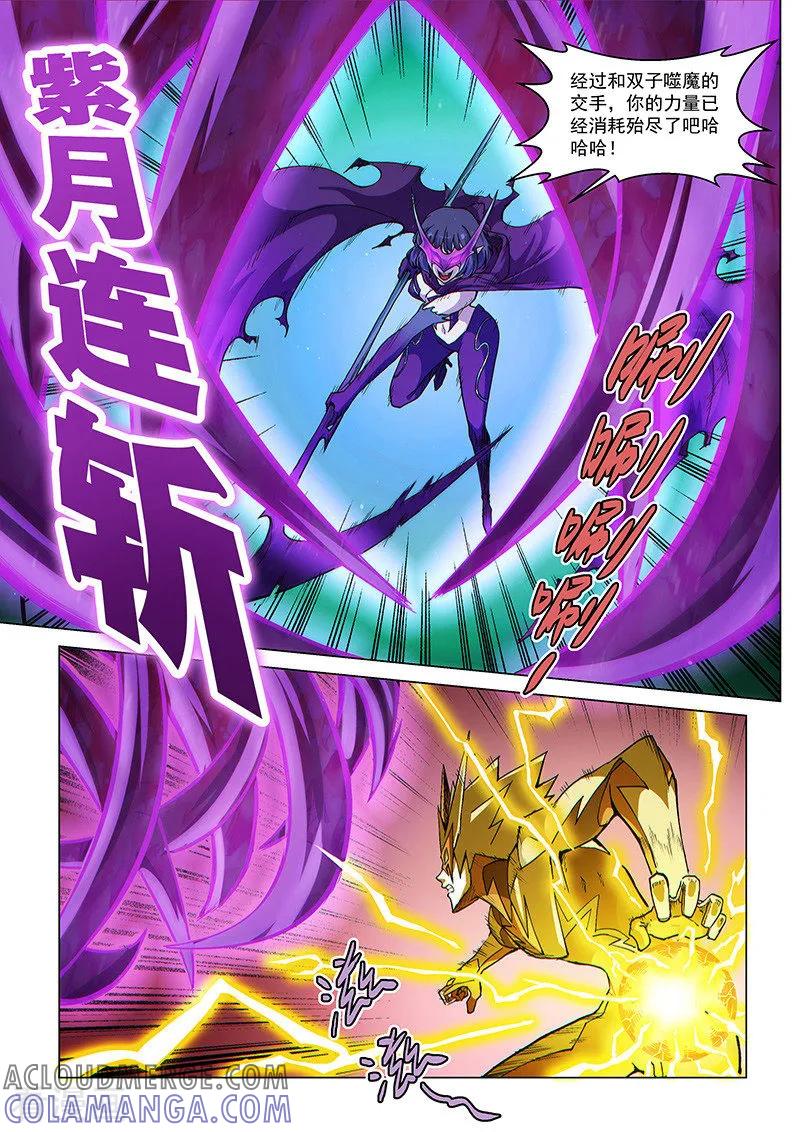 《战神联盟》第67话1 雷伊vs黑暗代理人 第6页