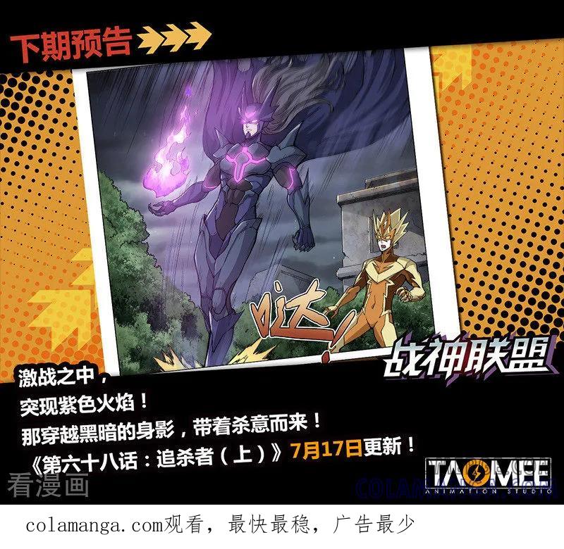 《战神联盟》第67话2 雷伊vs黑暗代理人 第11页