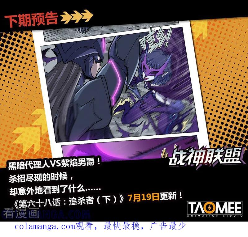 《战神联盟》第68话1 追杀者 第10页