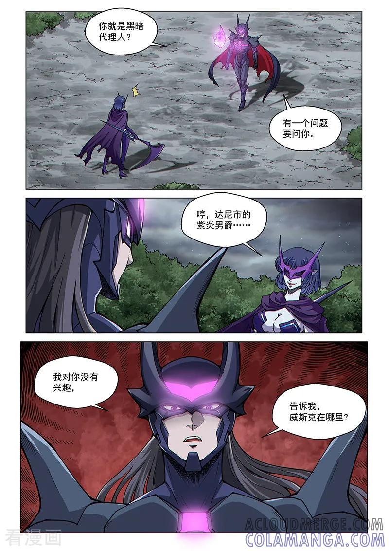 《战神联盟》第68话1 追杀者 第9页