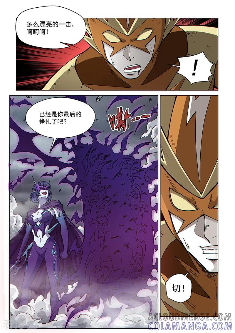 《战神联盟》第68话1 追杀者 第3页