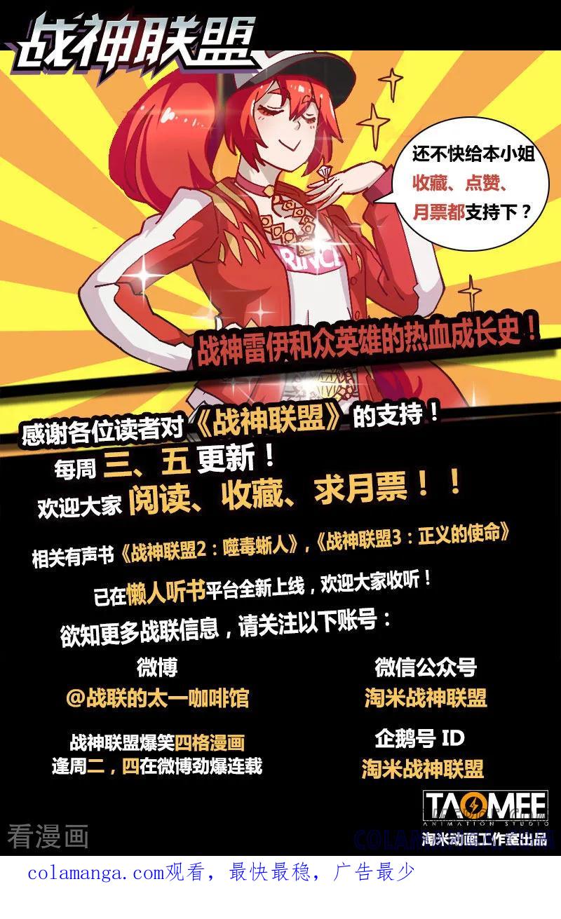 《战神联盟》第68话2 追杀者 第10页