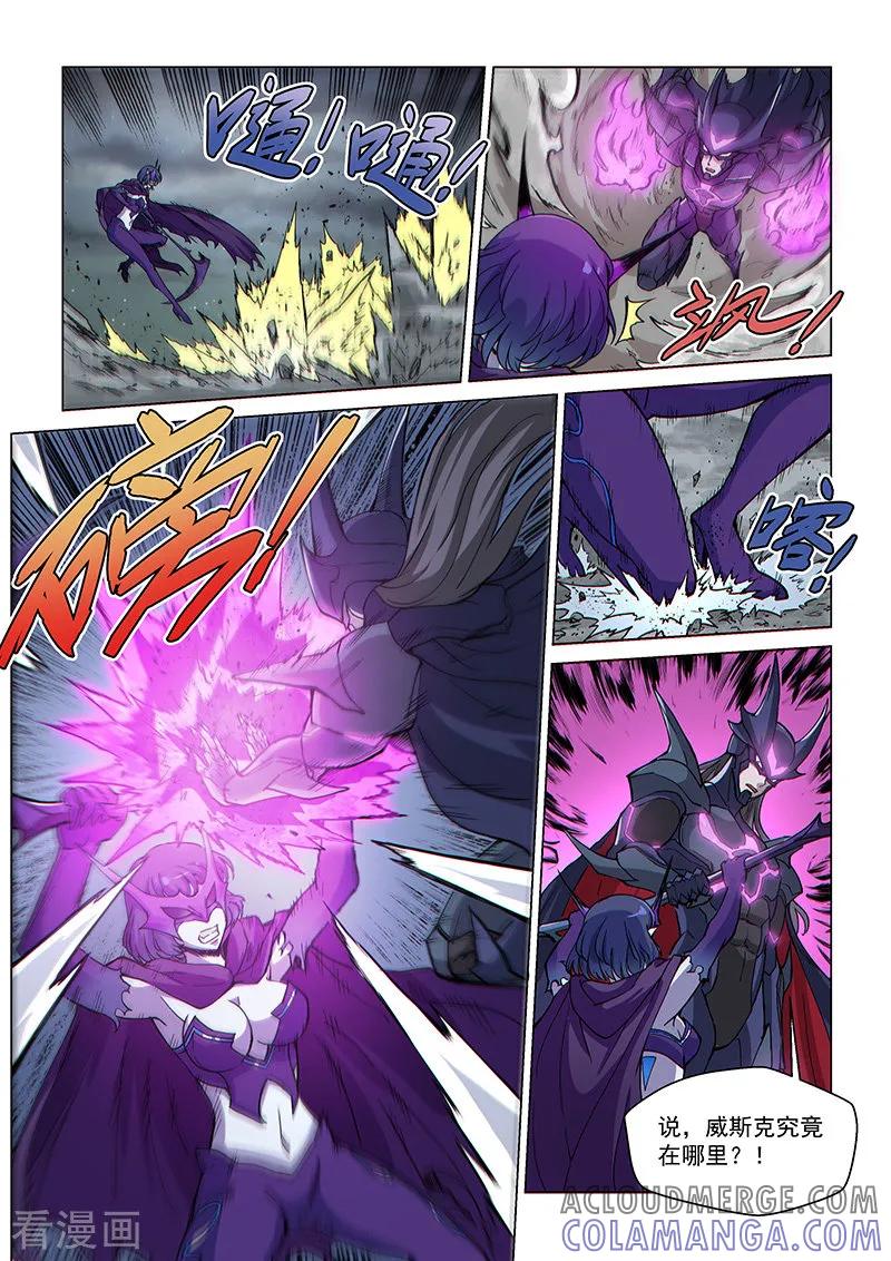 《战神联盟》第68话2 追杀者 第3页