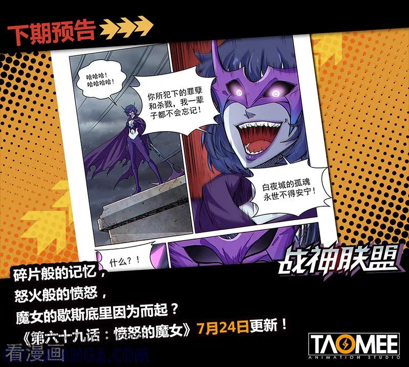 《战神联盟》第68话2 追杀者 第9页