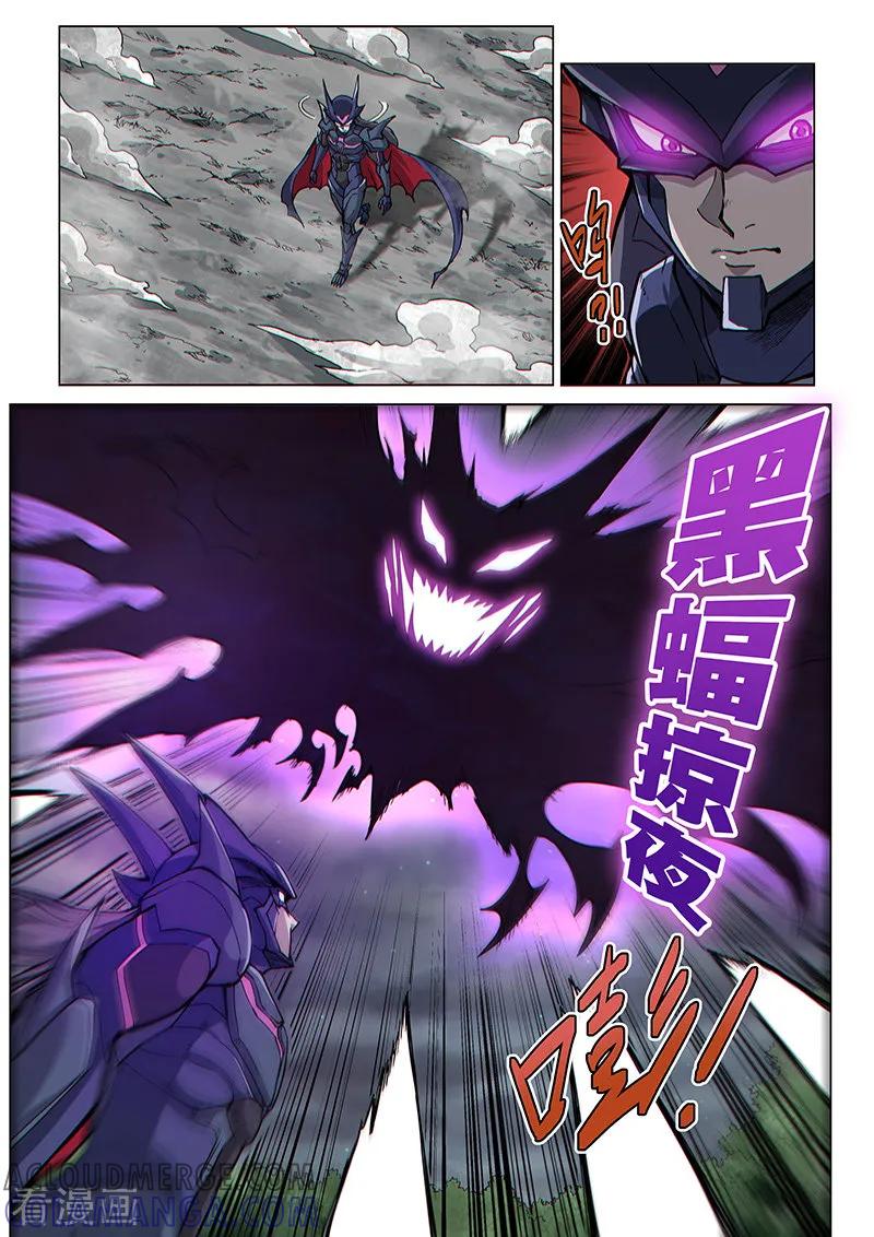 《战神联盟》第68话2 追杀者 第5页