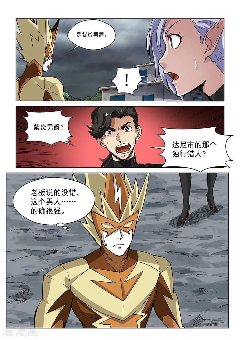 《战神联盟》第69话 愤怒的魔女 第14页