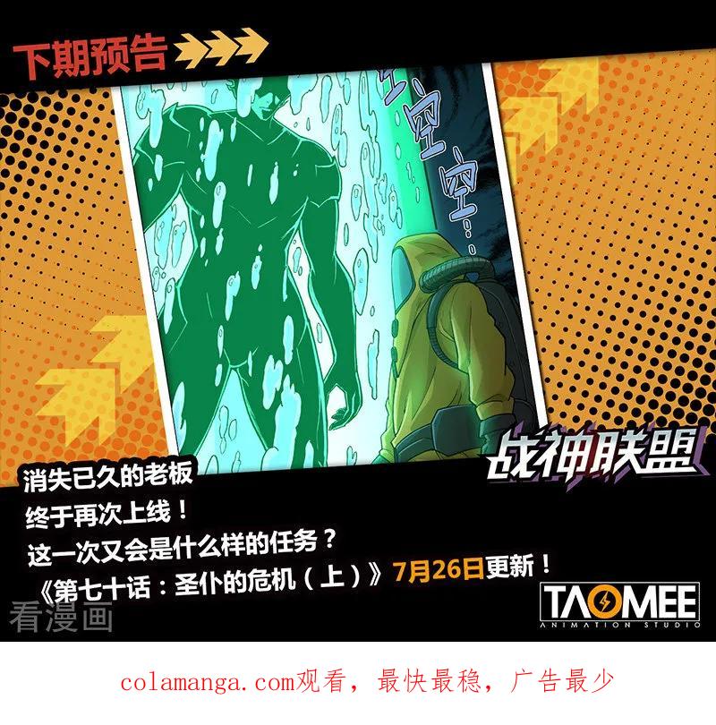 《战神联盟》第69话 愤怒的魔女 第16页