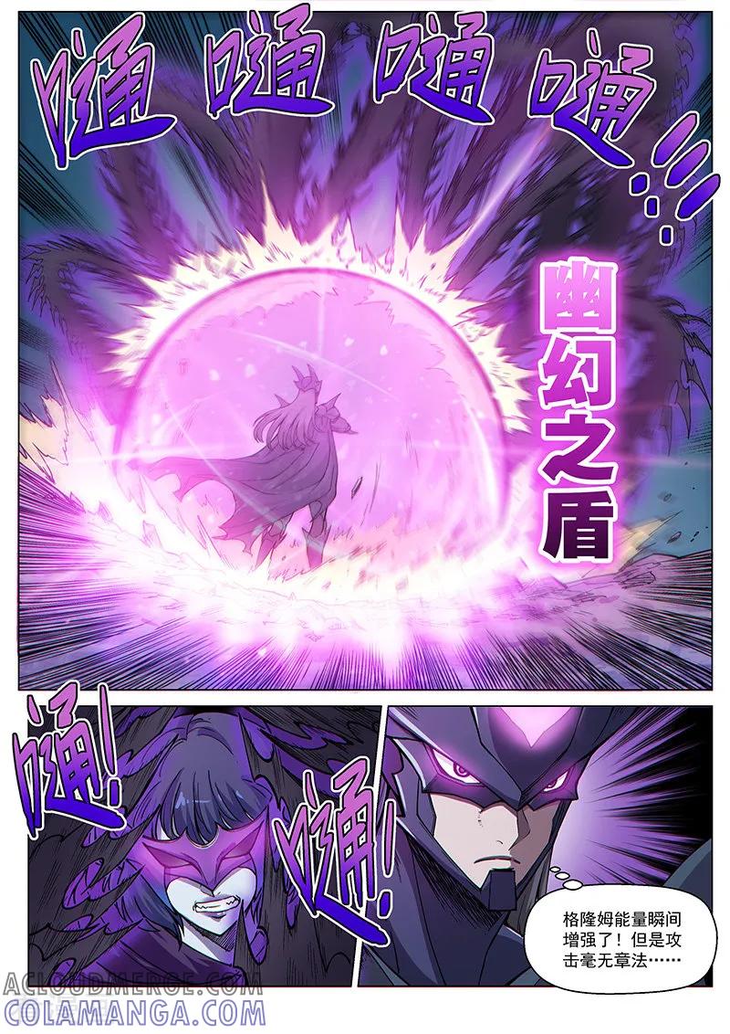 《战神联盟》第69话 愤怒的魔女 第5页