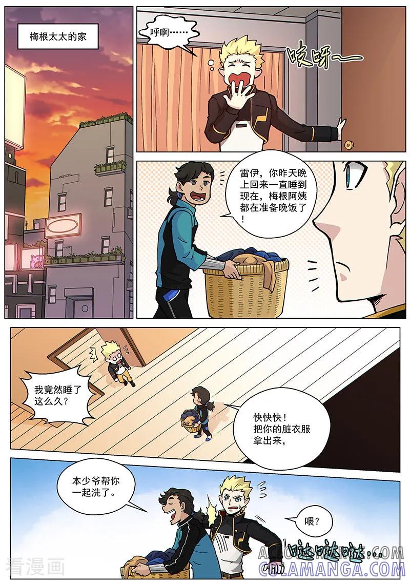 《战神联盟》第70话1 圣仆的危机 第6页