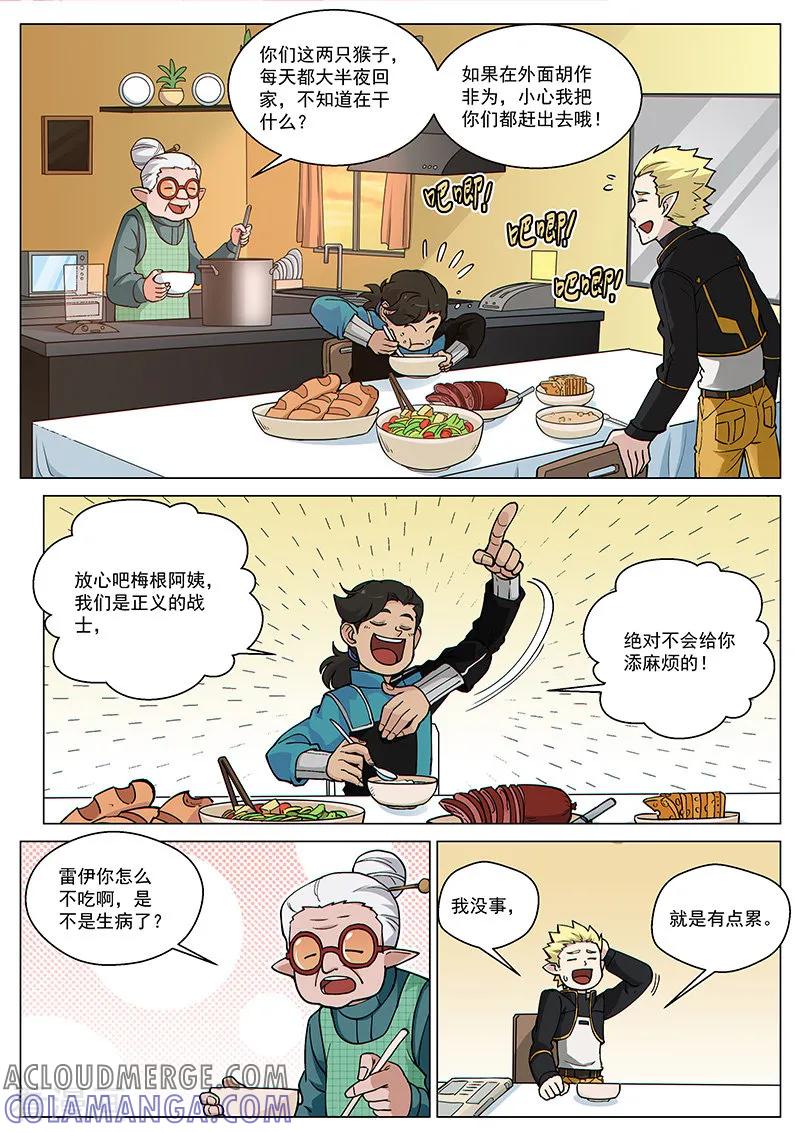 《战神联盟》第70话1 圣仆的危机 第8页