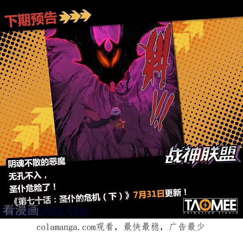 《战神联盟》第70话1 圣仆的危机 第12页