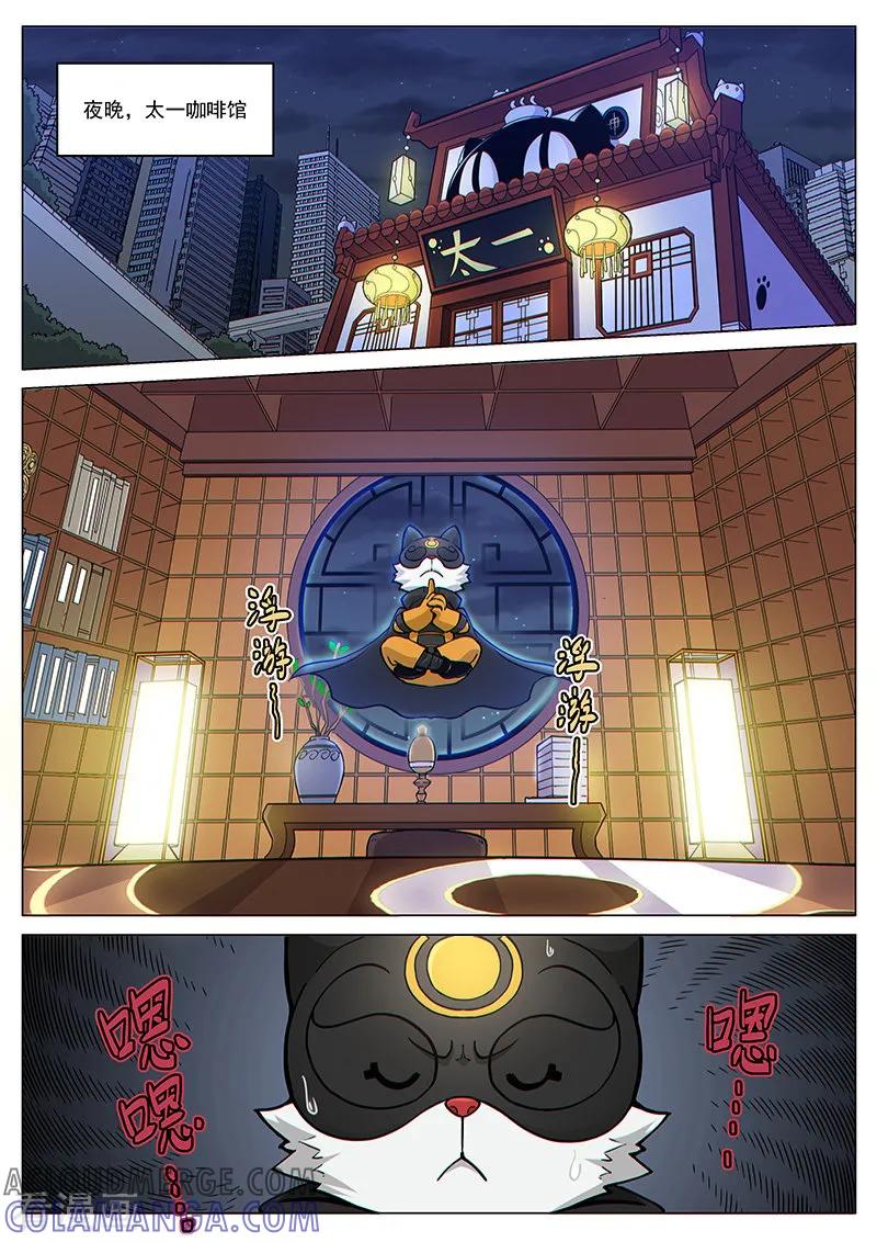 《战神联盟》第70话1 圣仆的危机 第11页