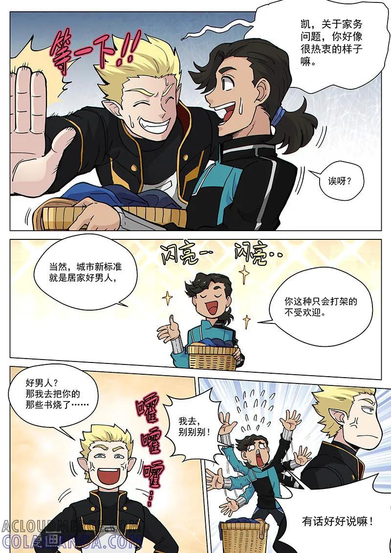 《战神联盟》第70话1 圣仆的危机 第7页