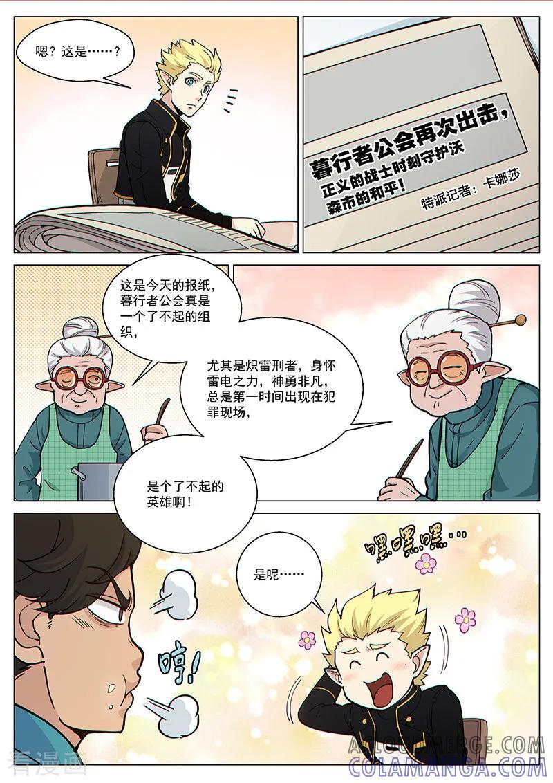 《战神联盟》第70话1 圣仆的危机 第9页