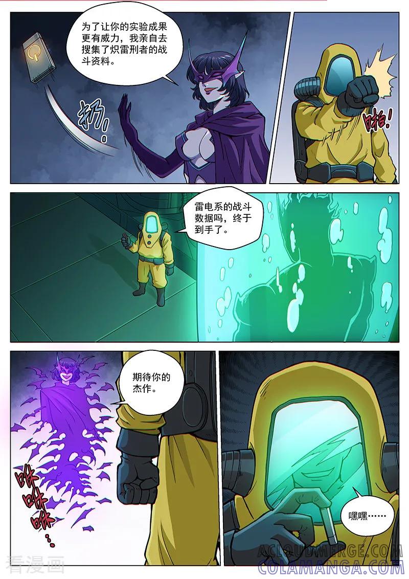 《战神联盟》第70话1 圣仆的危机 第4页