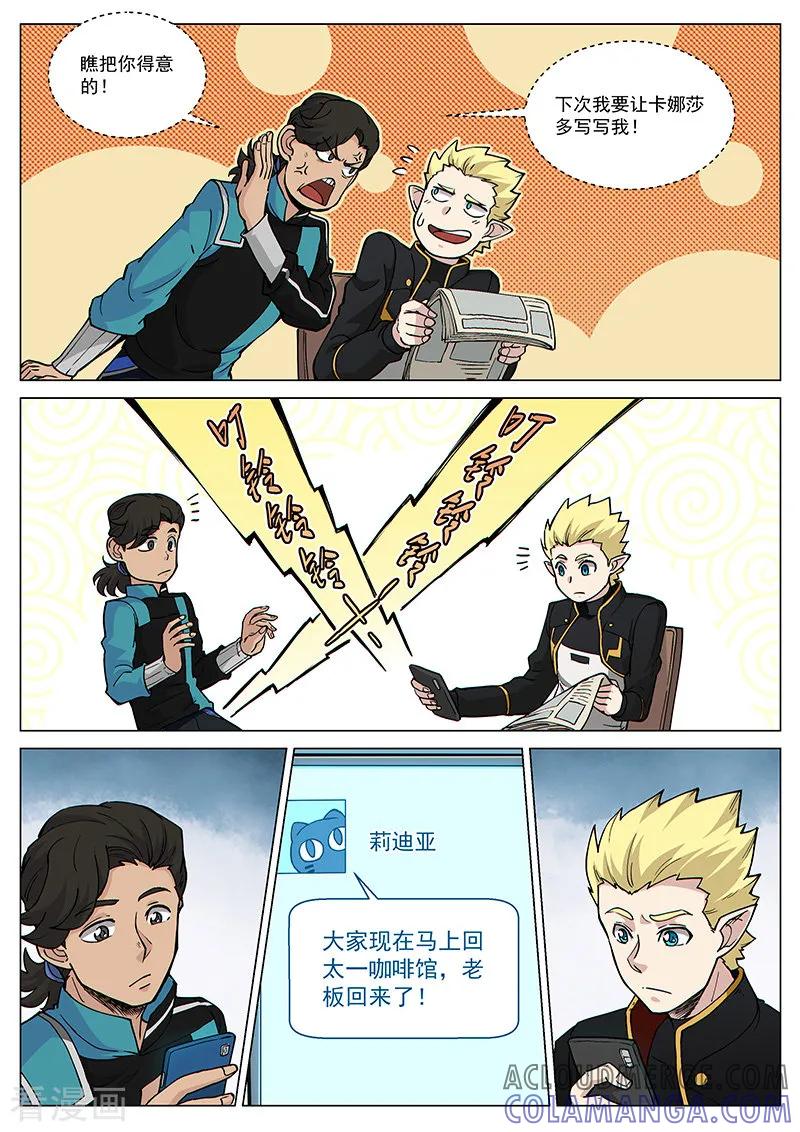 《战神联盟》第70话1 圣仆的危机 第10页